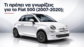 Μεταχειρισμένο Fiat
500 (2007-2020): Όλα όσα πρέπει να γνωρίζεις